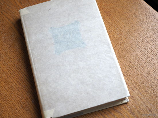 Томас Гарди. Мэр Кэстербриджа. 1959г.  Состояние. Худ. Зусман.