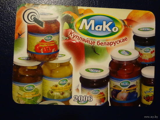 Календарик 2006 г.  МаКо.  Купляйце беларускае.  (Белоозерск).