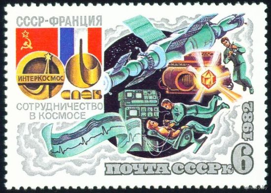 Советско-французский космический полет СССР 1982 год 1 марка