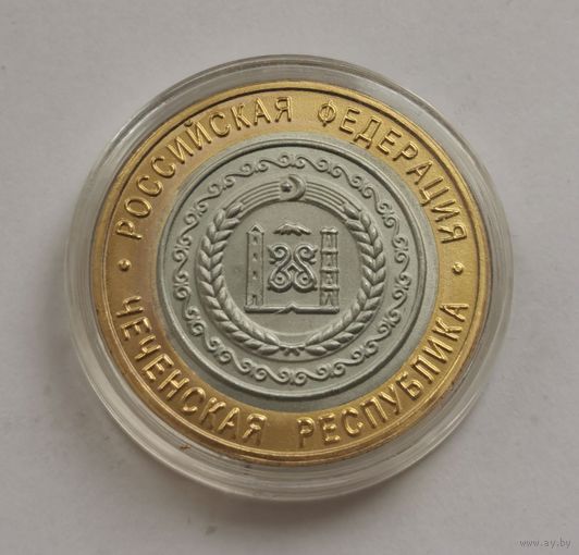10 рублей 2010 г. Чеченская Республика. Копия с рубля.