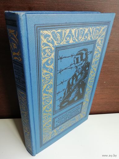 Василий Ардаматский. Безумство храбрых. Бог, мистер Глен и Юрий Коробцов (Библиотека приключений и научной фантастики)