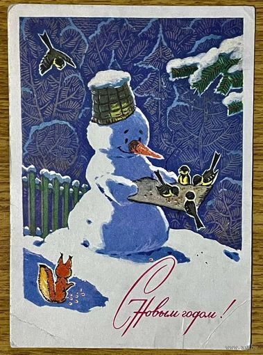 Зарубин В. С Новым Годом! 1969 г.Подписана