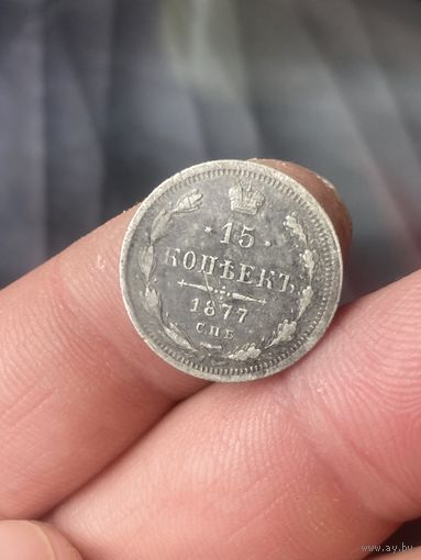 15 1877г