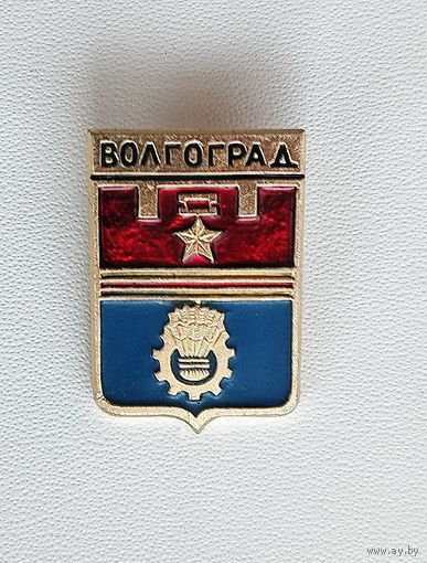 Волгоград. 833.