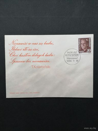 Польша 1986 КПД с маркой "100 лет со дня рождения философа Тадеуша Котарбинского" (спецгашение) Mi.3059 каталог 0.60 евро
