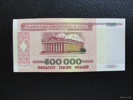 Продажа коллекции с 1 рубля! Банкноты РБ 1998г.