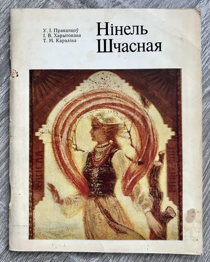 Н.Счастная. Альбом