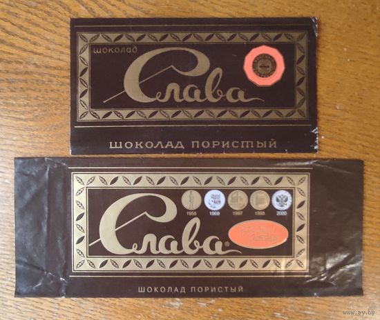 Обёртки от шоколада Слава (2 шт.)