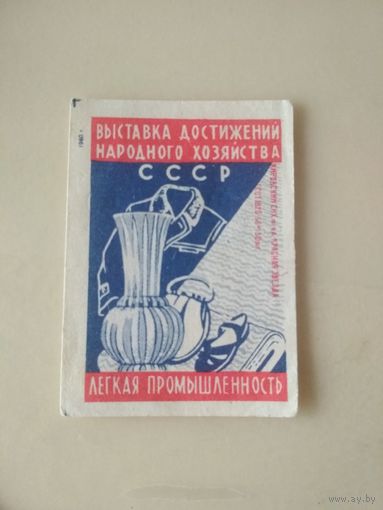 Спичечные этикетки  ф.Красная звезда ВДНХ СССР . 1960 год