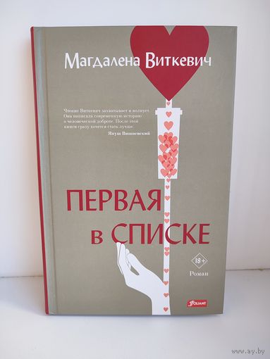 Первая в списке