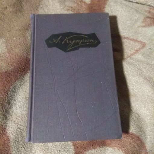 Куприн. 8 том из собрания сочинений.