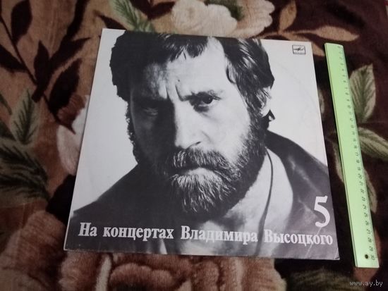 На концертах Владимира Высоцкого 5 – Мир Вашему Дому