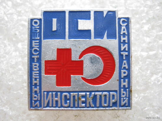 ОСИ (Общественный санитарный инспектор)