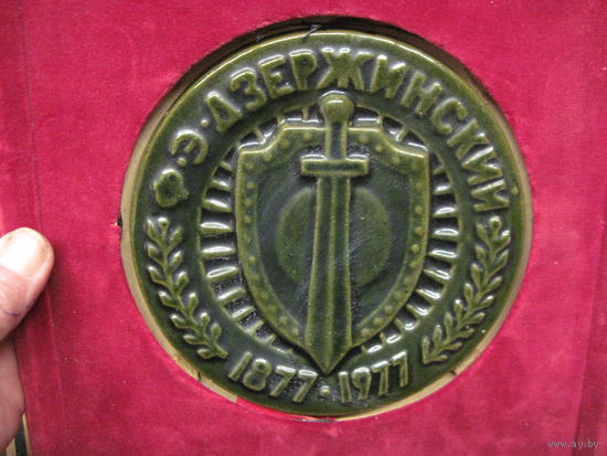 Бархатное панно с настенной тарелкой Ф.Э. Дзержинский 1877-1977.