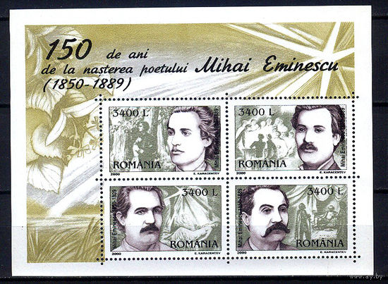 2000 Румыния. Поэт Михай Эминеску