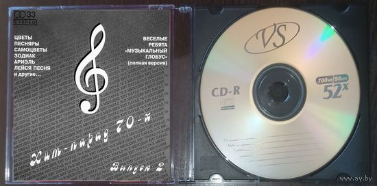 CD диск Хит-парад 70-х, выпуск 2