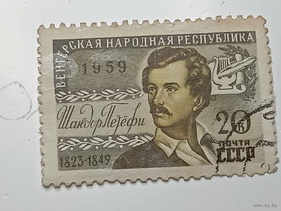 Распродажа коллекции с рубля ! Марки СССР  . Знаменитые люди .