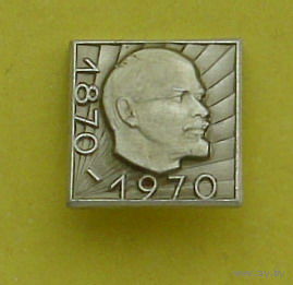 Ленин. 1870-1970. К-52.