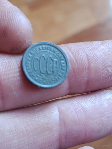 Пол копейки 1925 года с рубля