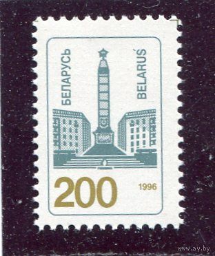 Беларусь 1996. Стандарт. Обелиск 200р