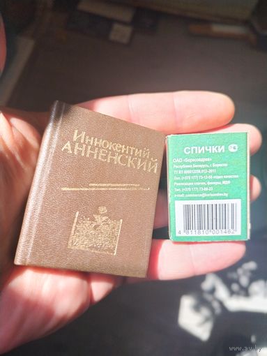 Мини книжка Иннокентий Анненский лирика