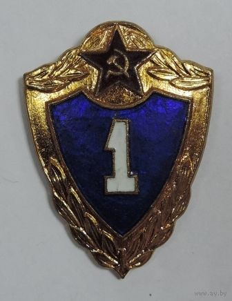 Знак классности "1 класс" СССР. Латунь. На булавке.