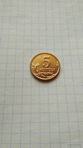 5 копеек 2005 г. (м).