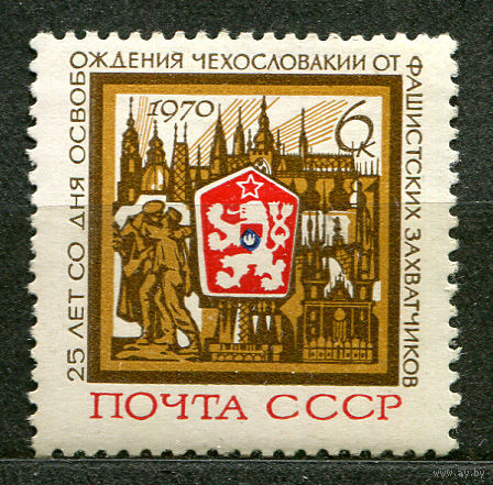 25 лет освобождения Чехословакии. 1970. Чистая