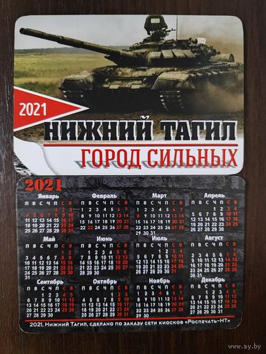 Календарик Нижний Тагил
