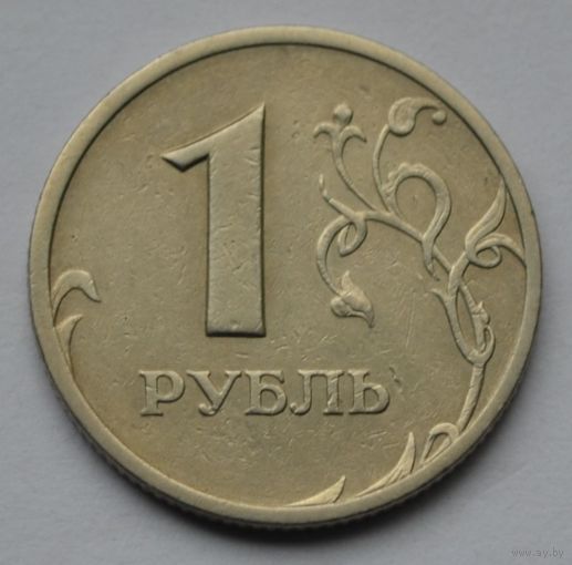 1 рубль 1998 г. СПМД.