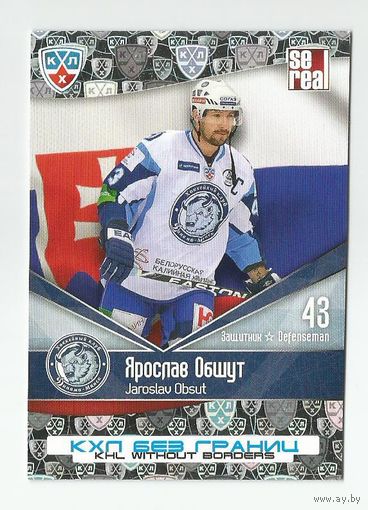 Ярослав Обшут ("Динамо" Минск)/ КХЛ без границ/ #BRG-38 из коллекции SeReal Карточки КХЛ 2011-2012. Матч звезд.