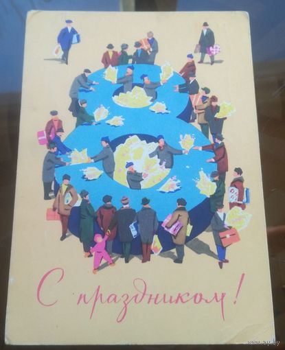 1964 год В.Зарубин С праздником