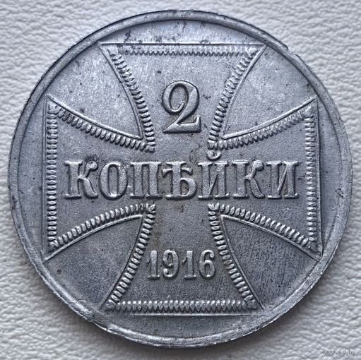 РИ 2 копейки 1916 A OST Германская окупация
