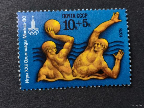 1978 СССР. Олимпийские игры - Москва, СССР - водные виды спорта. Водное поло