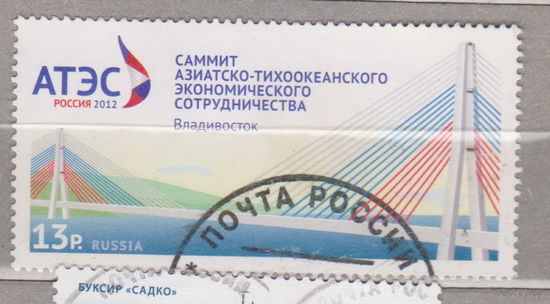 Саммит Азиатско-Тихоокеанского экономического сотрудничества 2012, Владивосток Россия 2012 год лот 8 менее 15 % от каталога