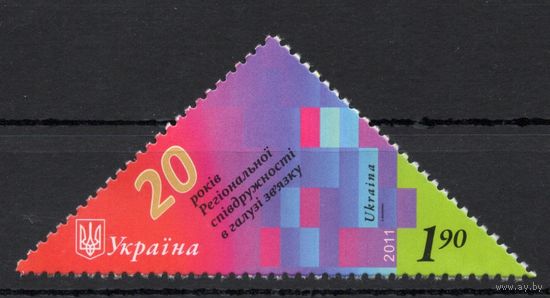 Украина 2011. 20 лет РСС 1марка (599)