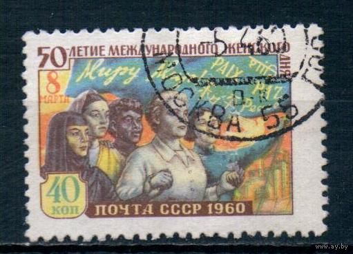 50 лет празднику 8 марта СССР 1960 год серия из 1 марки
