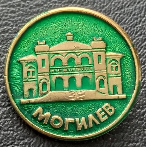 Могилев