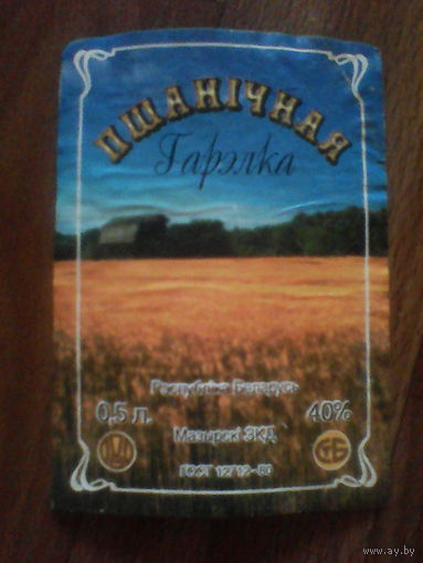 Этикетка от спиртного. Мозырь