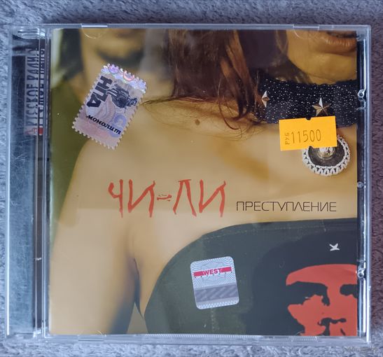 ЧИ-ЛИ - Преступление, CD
