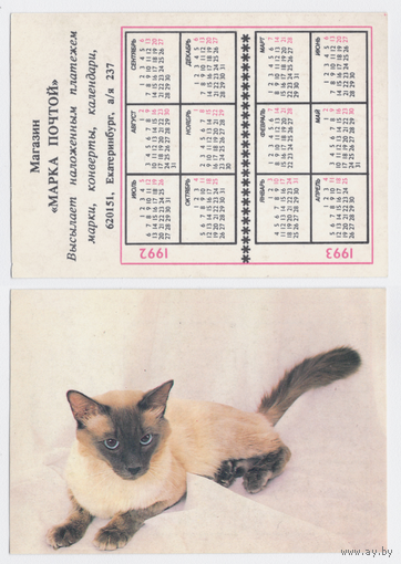 Календарь Сиамская кошка 1992-1993