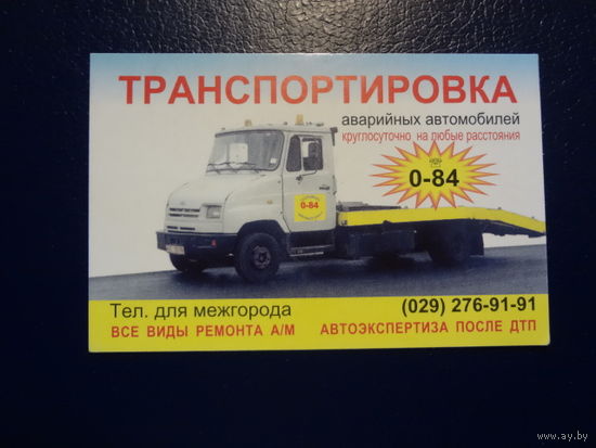 Календарик 2002 г.  Автоцентр.