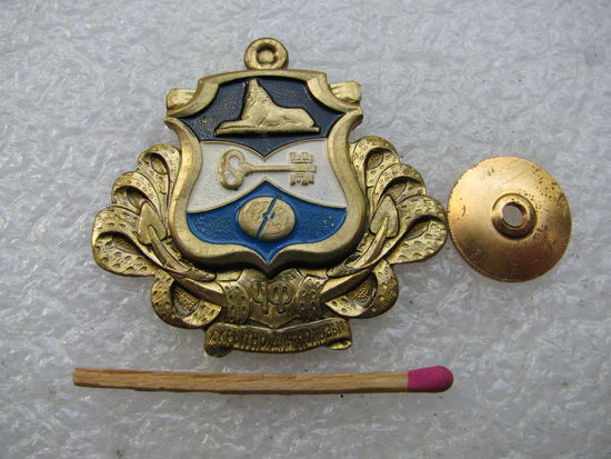 Знак. ВМФ. Разведка Черноморский Флот. Скрытно для пользы. тяжелый, винт