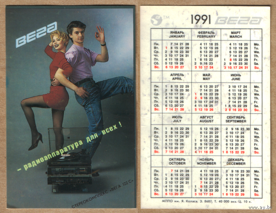 Календарь Радиоаппаратура ВЕГА 1991