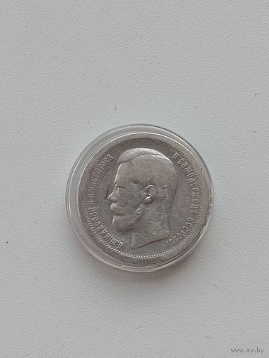 50 копеек 1896г.*