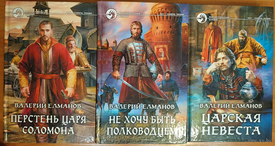 Валерий Елманов, цикл "Лал - камень любви" (серия "Фантастический боевик", комплект)