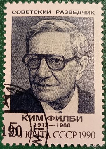 СССР 1990. Советский разведчик Ким Филби 1912-1988
