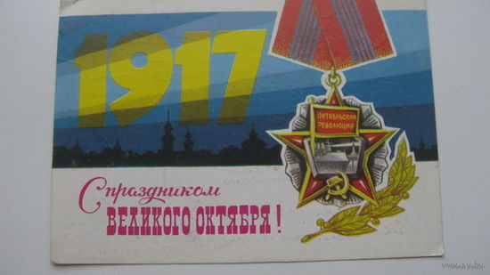 Октябрь   1980 г