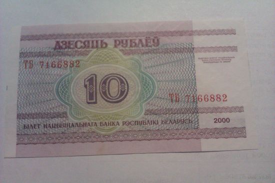 Банкнота 10 рублей ТБ7166882