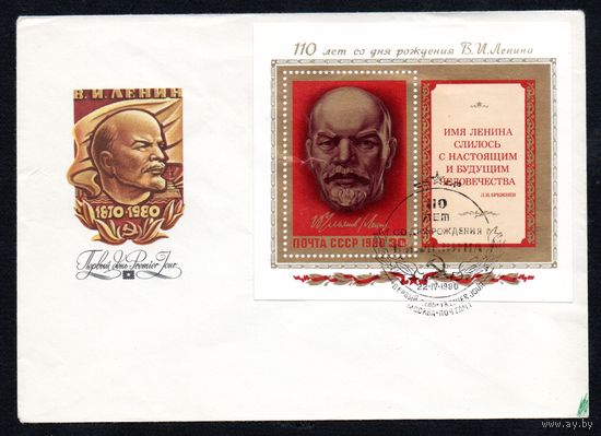 КПД В. Ленин СССР 1980 год 1 конверт